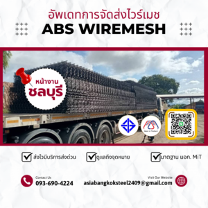 abssteelall ส่งงานชลบุรี