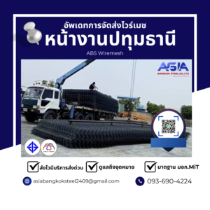 abssteelall ส่งงานบางบ่อ ปทุมธานี